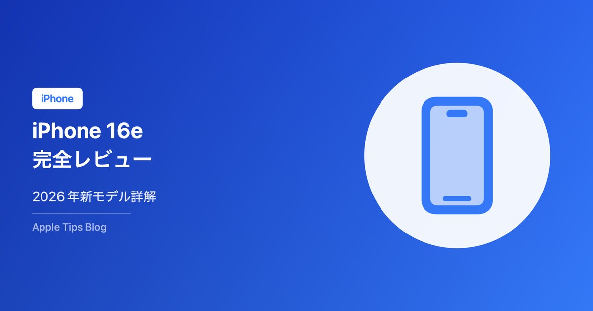 iPhone 16eの特徴・スペック完全レビュー