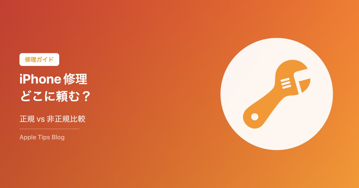 iPhone修理どこに頼む？店舗徹底比較
