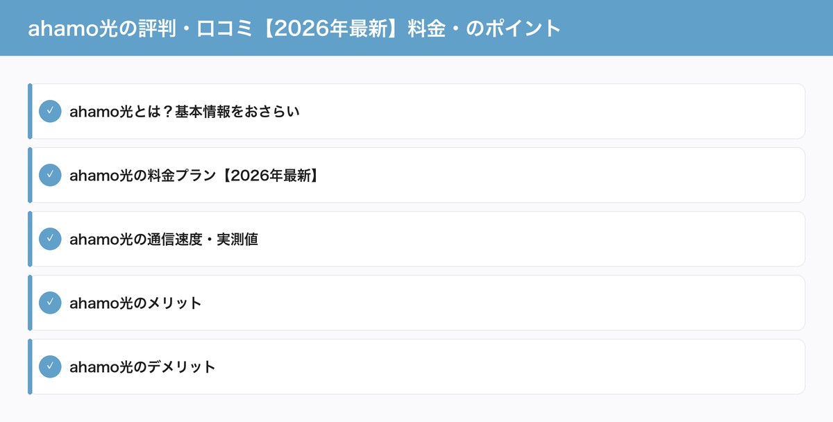 ahamo光の評判・口コミ【2026年最新】料金・のポイント