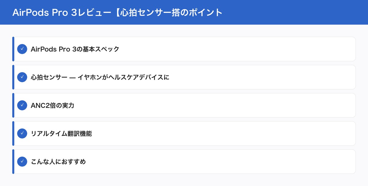 AirPods Pro 3レビュー【心拍センサー搭のポイント