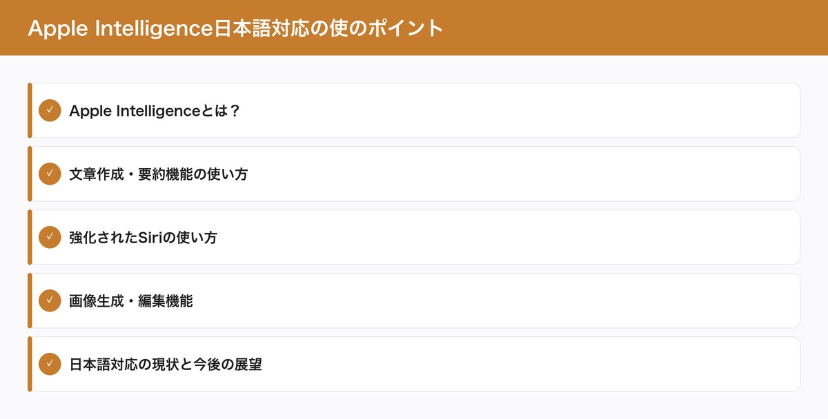 Apple Intelligence日本語対応の使のポイント