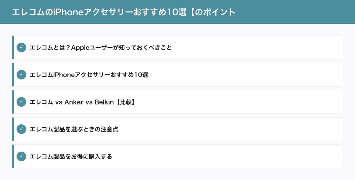 エレコムのiPhoneアクセサリーおすすめ10選【のポイント