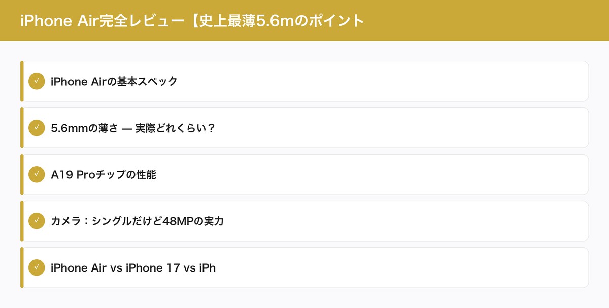 iPhone Air完全レビュー【史上最薄5.6mのポイント