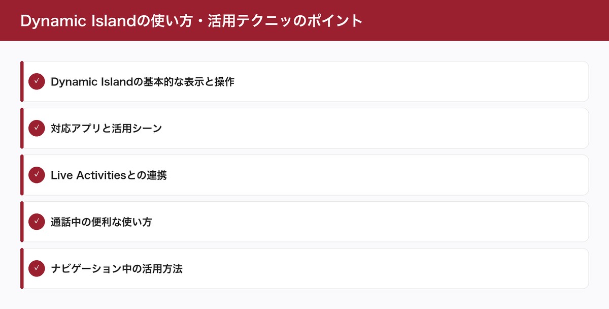 Dynamic Islandの使い方・活用テクニッのポイント