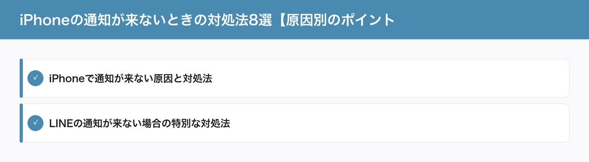 iPhoneの通知が来ないときの対処法8選【原因別のポイント