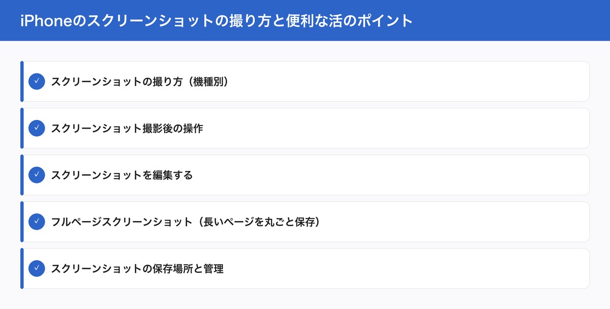 iPhoneのスクリーンショットの撮り方と便利な活のポイント