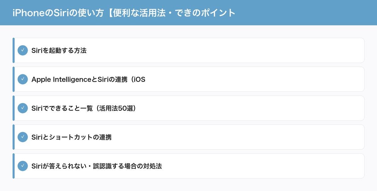 iPhoneのSiriの使い方【便利な活用法・できのポイント