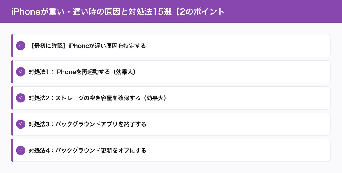 iPhoneが重い・遅い時の原因と対処法15選【2のポイント