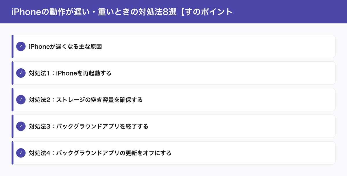 iPhoneの動作が遅い・重いときの対処法8選【すのポイント