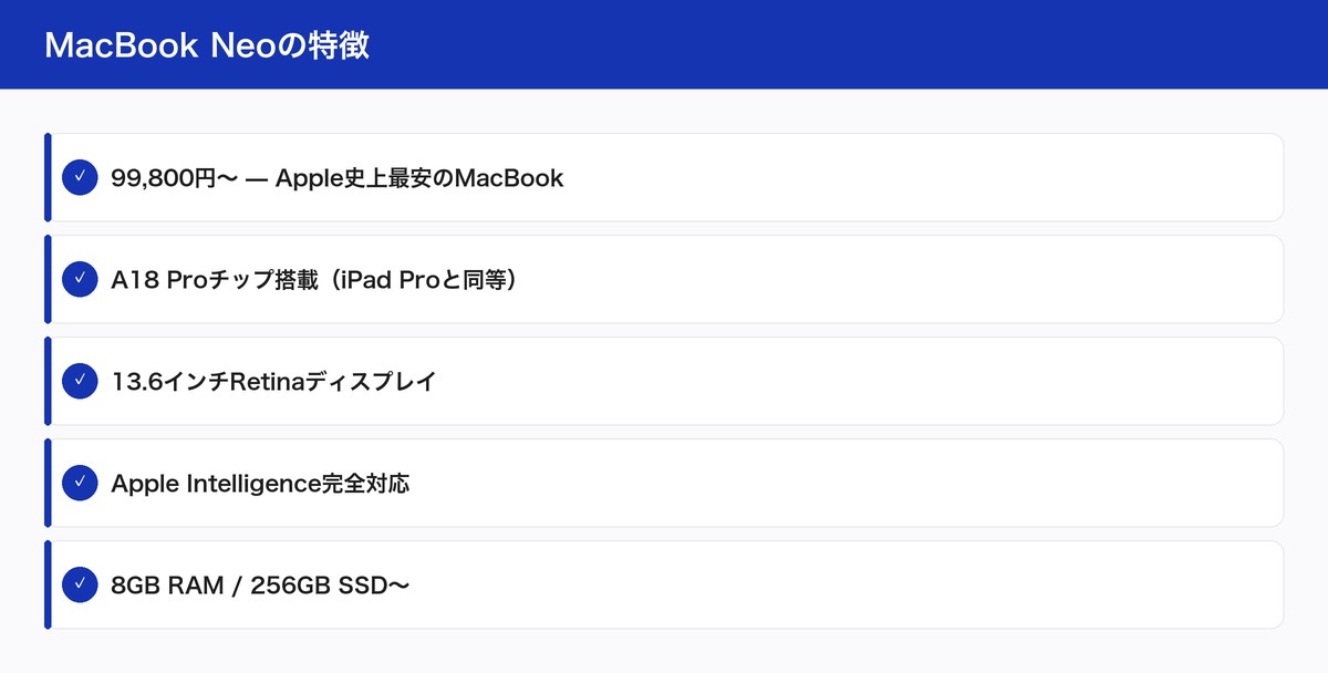 MacBook Neoの特徴