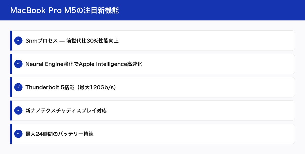 MacBook Pro M5の注目新機能