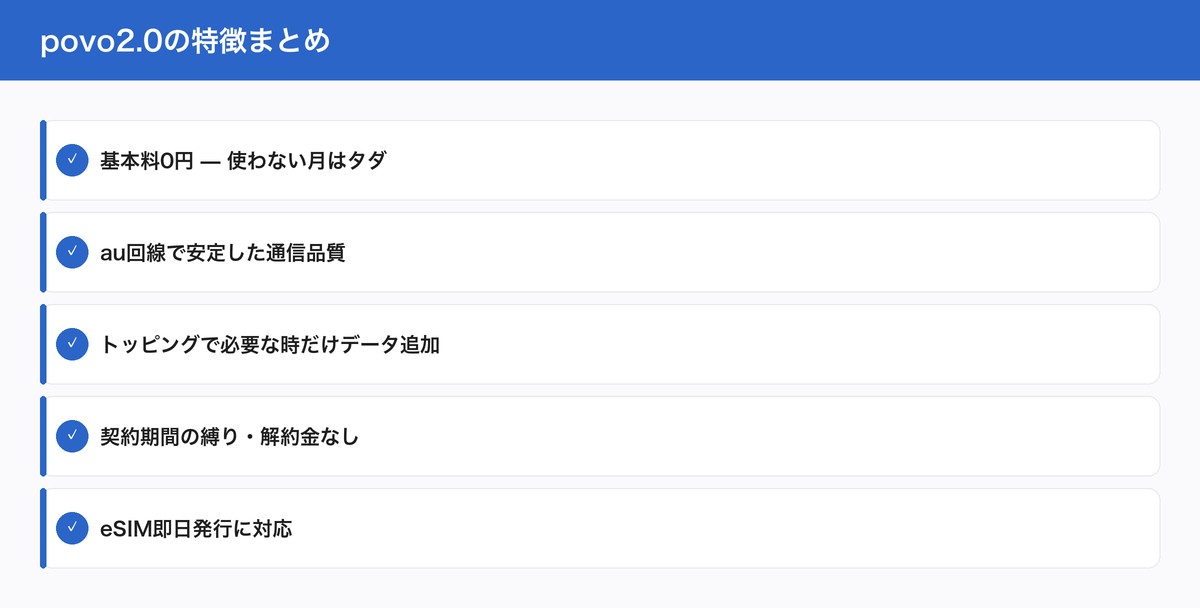 povo2.0の特徴まとめ
