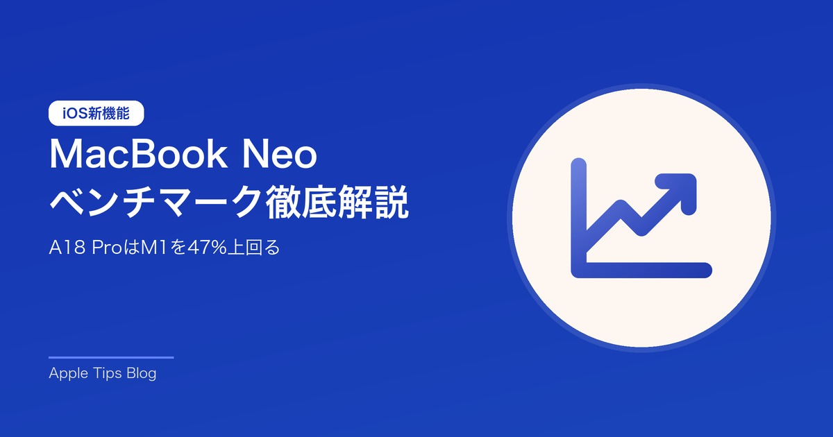 MacBook Neo ベンチマーク徹底解説