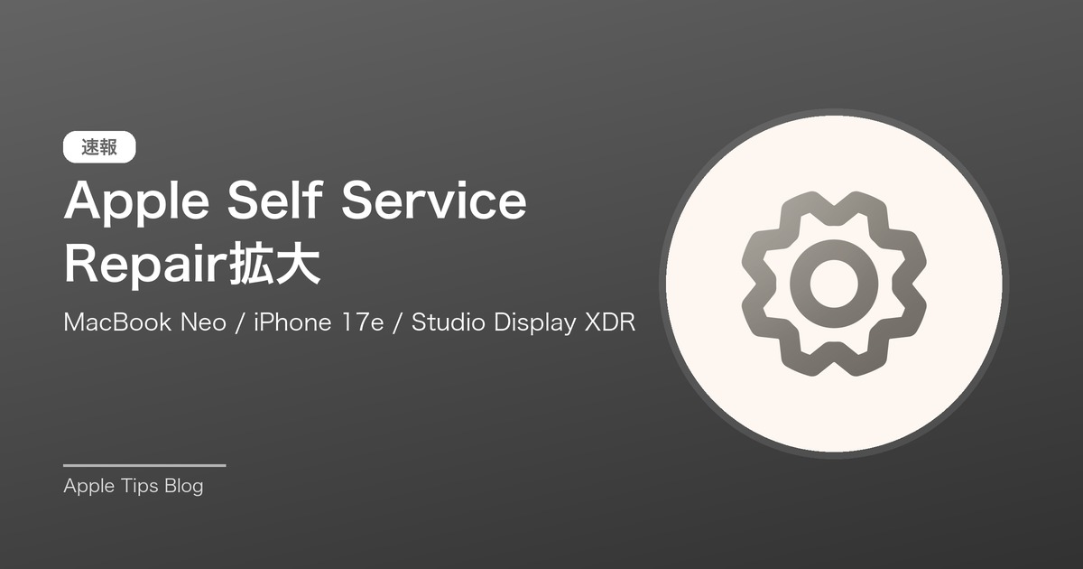 Apple Self Service Repair拡大