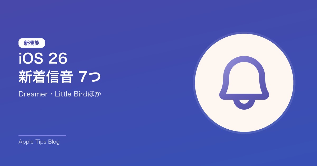 iOS 26 新着信音