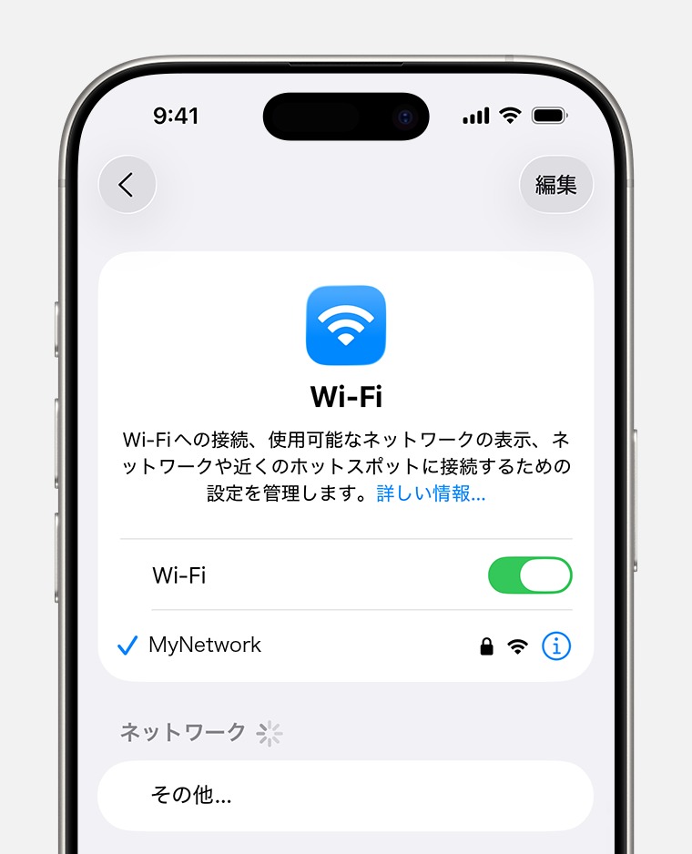 iPhoneのWi-Fi設定画面