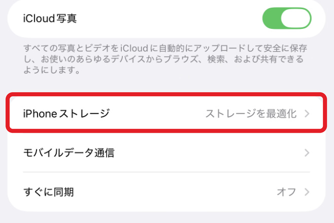 設定の写真画面でiCloud写真がオンでiPhoneストレージがストレージを最適化になっている