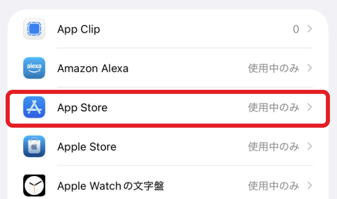 位置情報サービスのアプリ一覧で各アプリが「使用中のみ」に設定されている